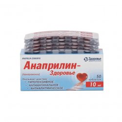 Анаприлин таблетки 10 мг №50 в Барнауле и области фото